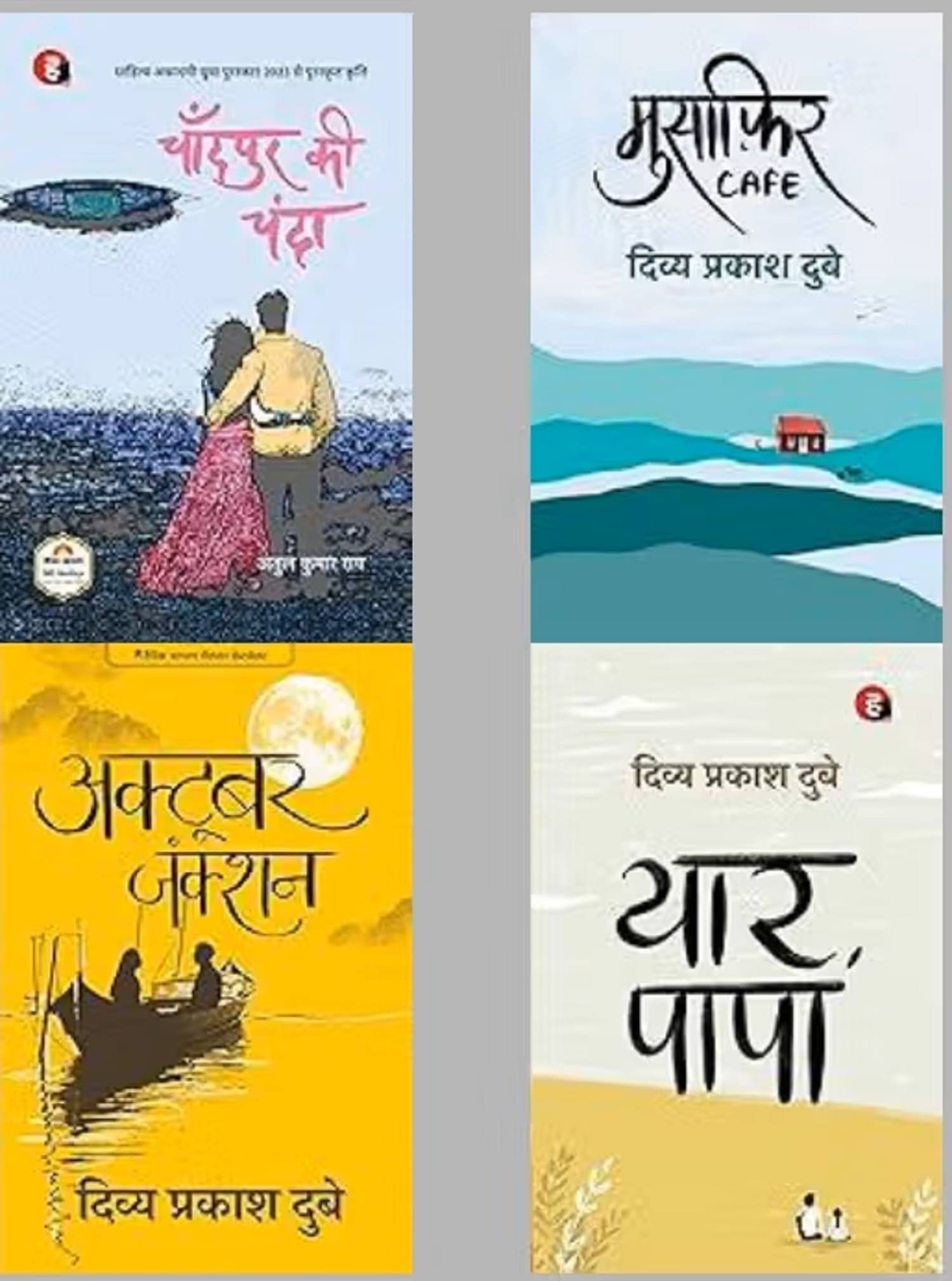     			( Combo Of 4 Books ) Chandpur Ki Chanda & Yaar Papa & Musafir Cafe & October junction By Multi Authors Paperback Hindi Edition