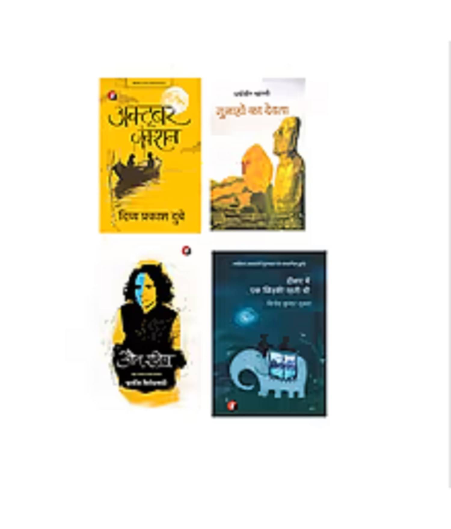 ( Combo Of 4 Books ) October Junction & Gunaho Ka Devta & Jaun Elia & Deewar Mein Ek Khidki Rahti Thi Hindi Edition ( Combo Of 4 Books ) October Junction & Gunaho Ka Devta & Jaun Elia & Deewar Mein Ek Khidki Rahti Thi Hindi Edition
