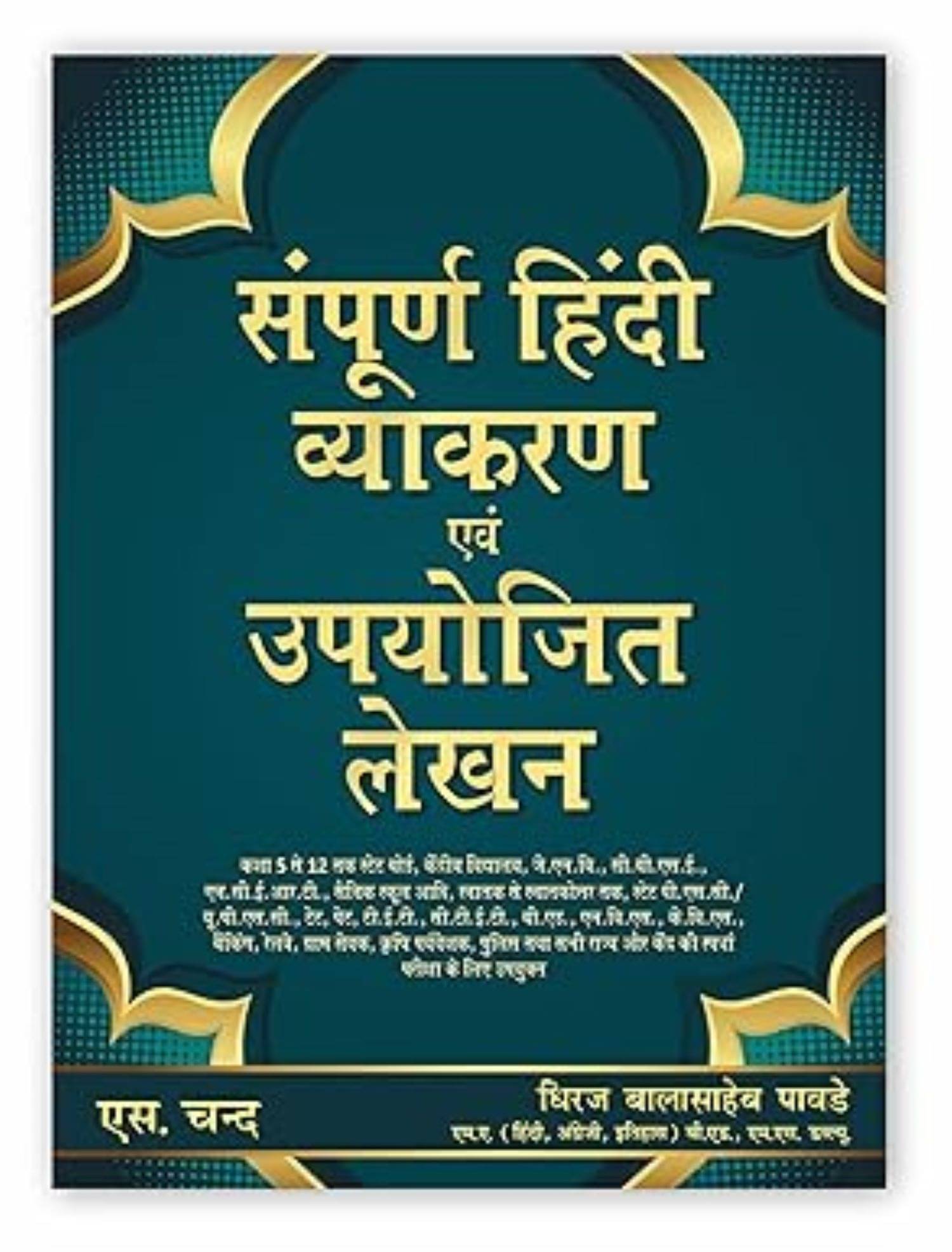 Sampurn Hindi Vyakaran Evam Upyojit Lekhan | For Class 5 to 12 Sampurn Hindi Vyakaran Evam Upyojit Lekhan | For Class 5 to 12