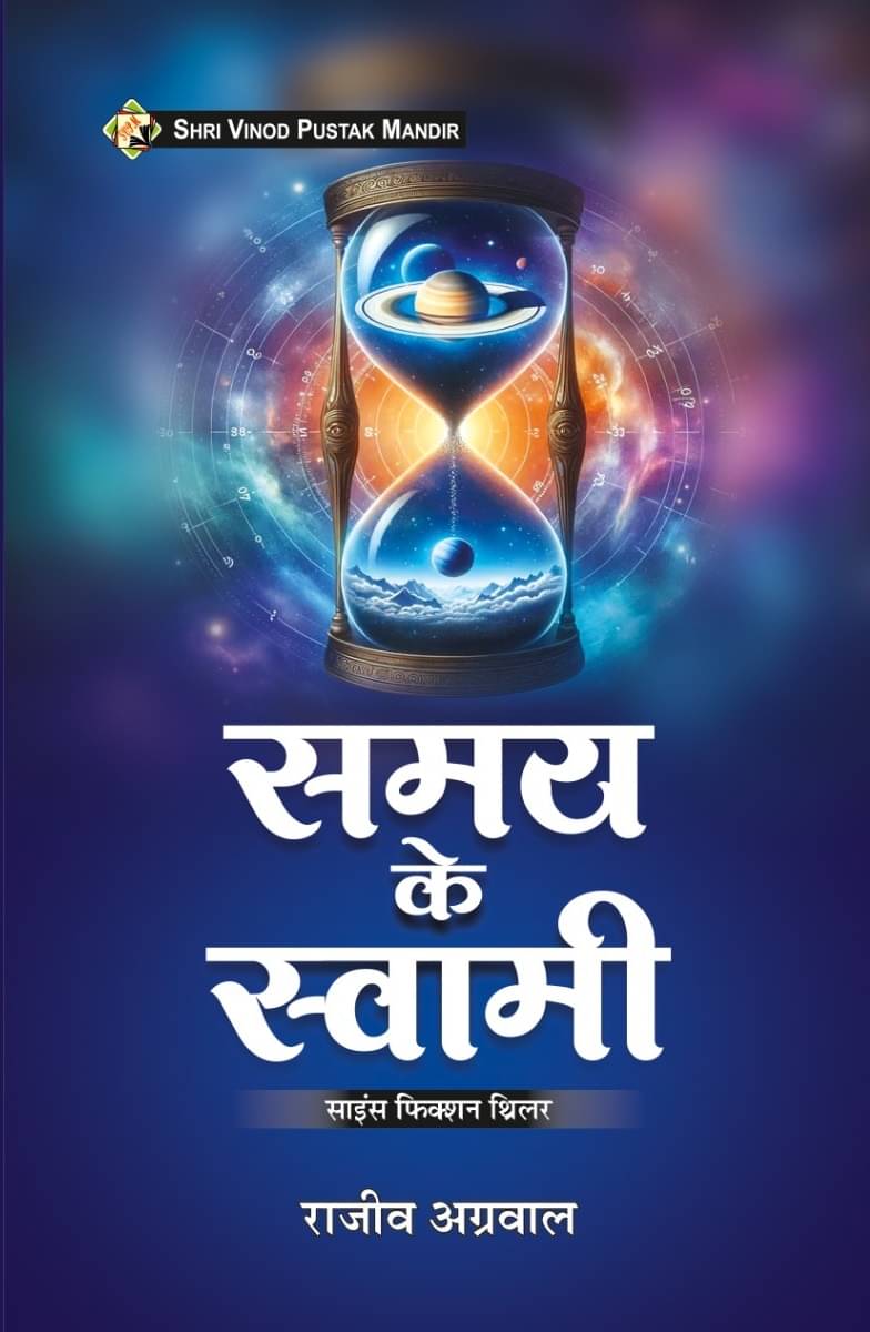 SVPM | Shri Vinod Pustak Mandir | Samay Ke Swami | Book     			SVPM | Shri Vinod Pustak Mandir | Samay Ke Swami | Book