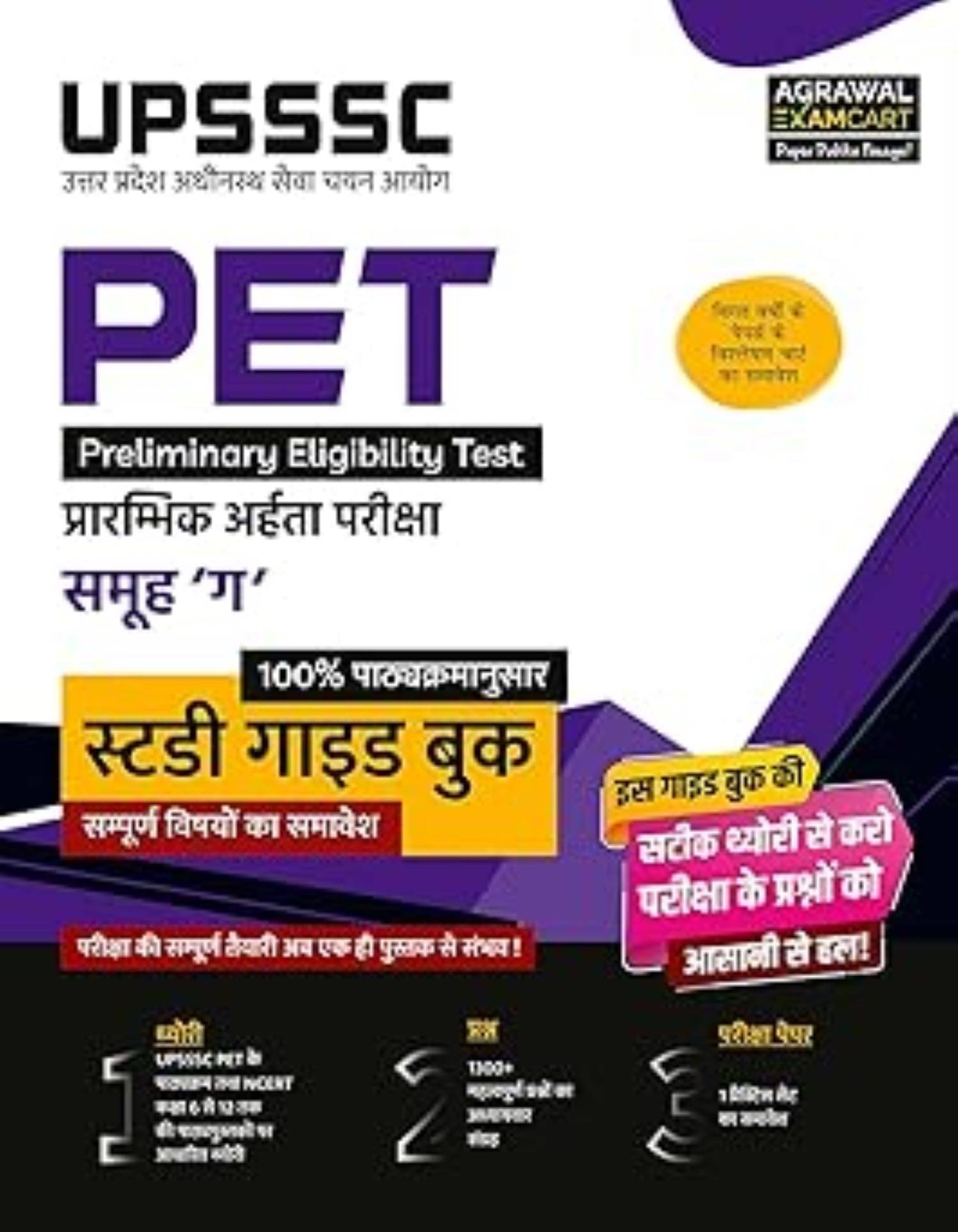 UPSSSC PET Group C Guide Book for 2025 Exam in Hindi UPSSSC PET Group C Guide Book for 2025 Exam in Hindi