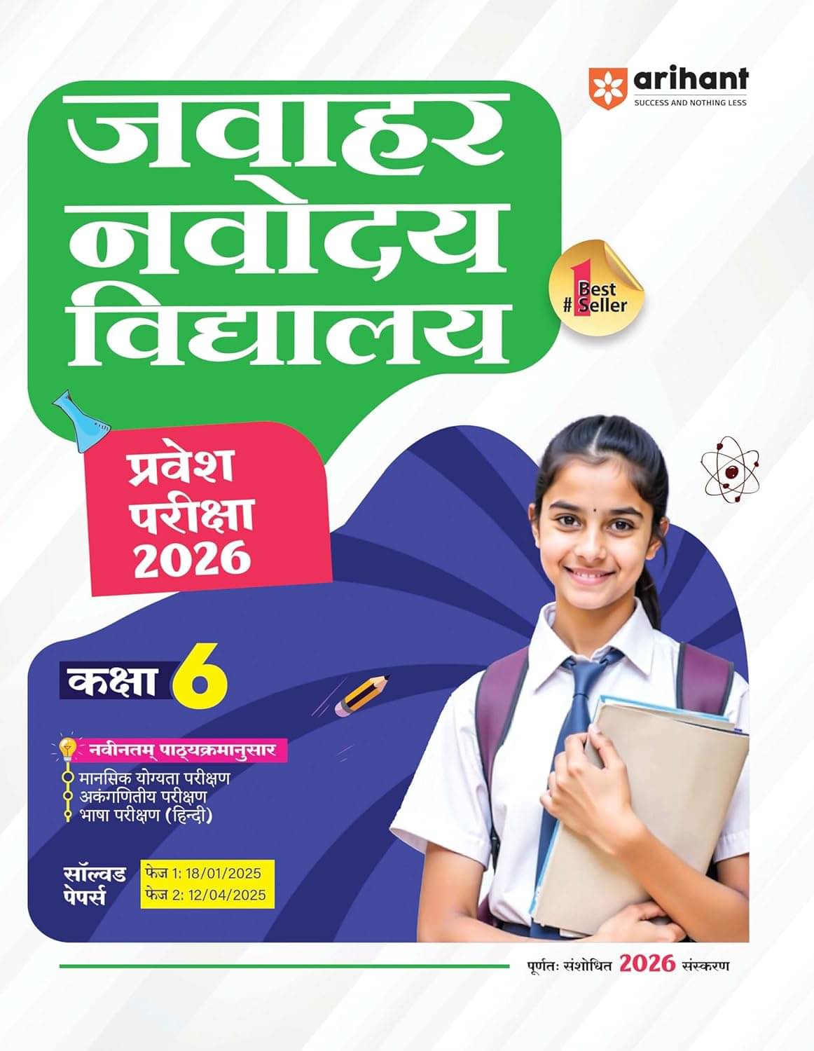     			Arihant Jawahar Navodaya Vidyalaya Class 6 Guide for Exam 2025 (Hindi)