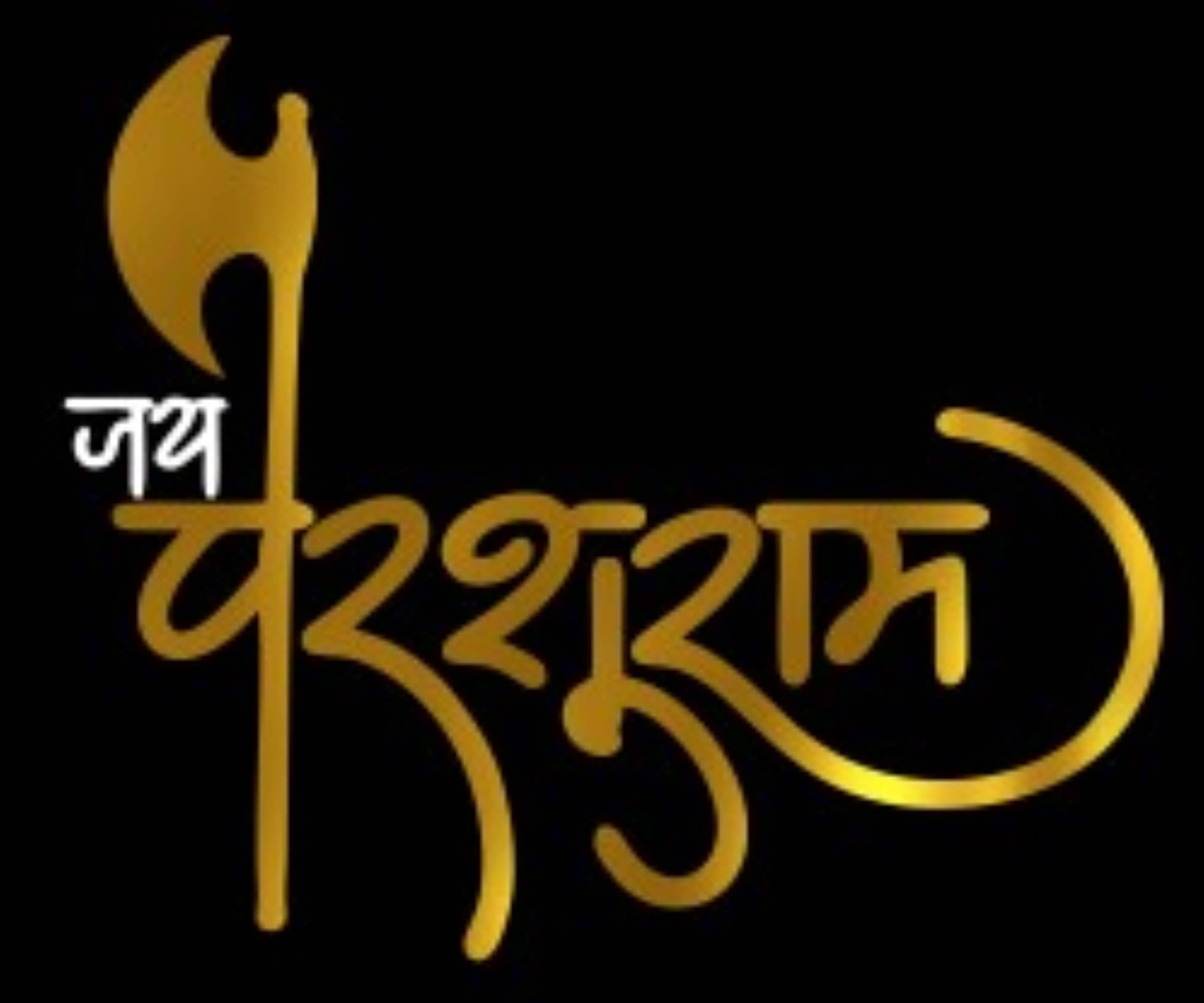 USTAAD Art Radium/Viny Jai Parshuram Sticker for Bike/Car (Size L 6 inch x W 5 inch) (Pack of 1) USTAAD Art Radium/Viny Jai Parshuram Sticker for Bike/Car (Size L 6 inch x W 5 inch) (Pack of 1)