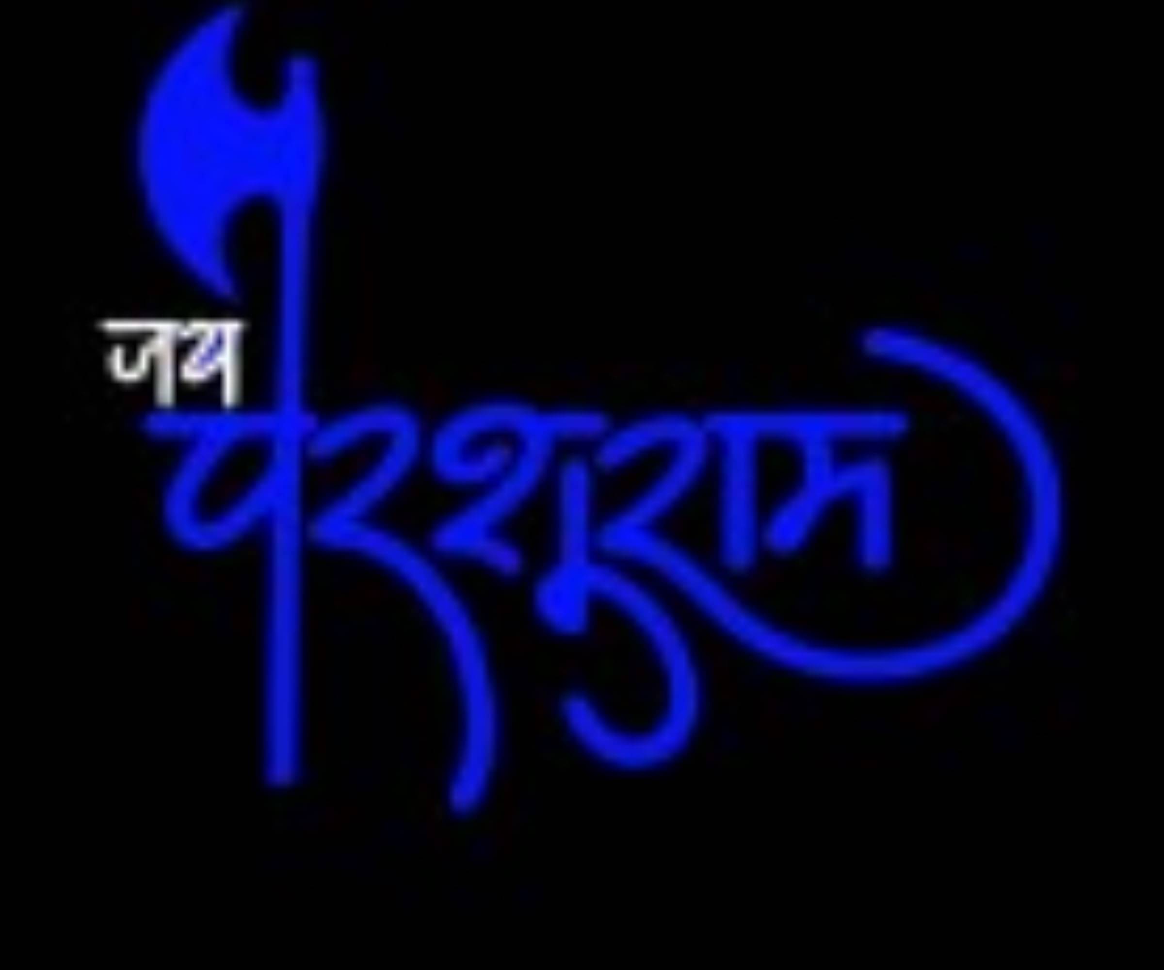 USTAAD Art Radium/Viny Jai Parshuram Sticker for Bike/Car (Size L 6 inch x W 5 inch) (Pack of 2) USTAAD Art Radium/Viny Jai Parshuram Sticker for Bike/Car (Size L 6 inch x W 5 inch) (Pack of 2)
