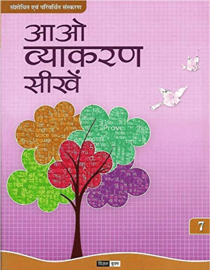     			AAO VYAKARAN SIKHEIN CLASS 7