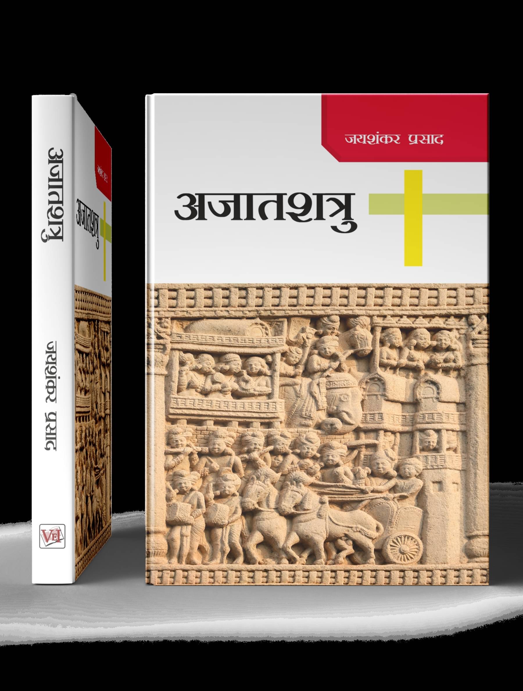     			AJATSHATRU (HINDI) BY Jaishankar Prasad By Jaishankar Prasad