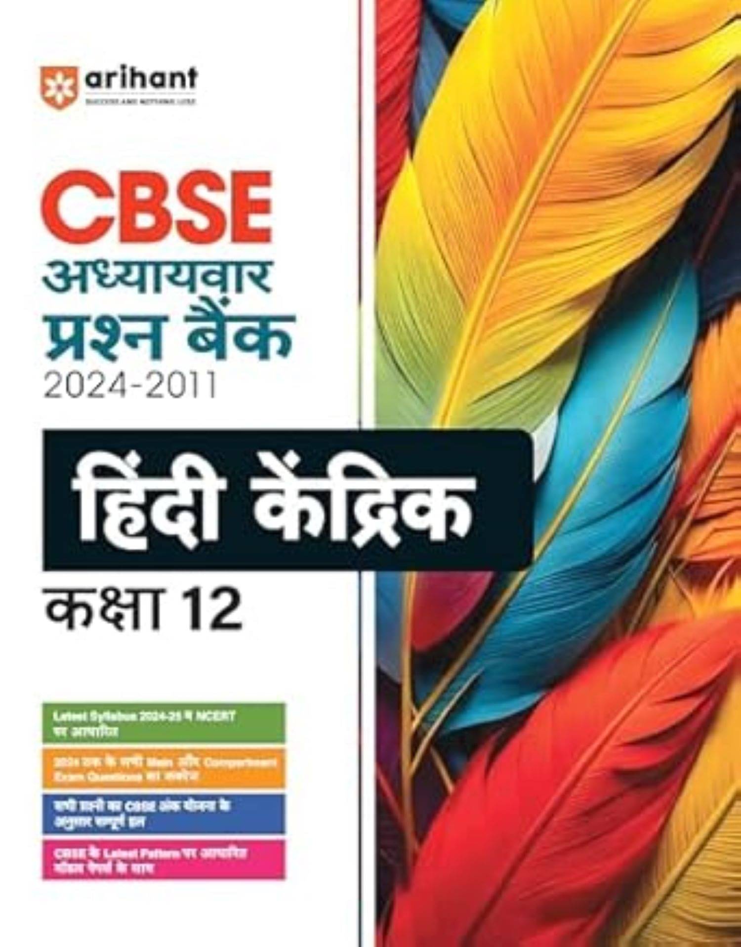 Arihant 2025-26 CBSE Chapterwise Question Bank | Hindi Kendrik Kaksha | (2024-2010) With Solutions For Chemistry Class 12th Arihant 2025-26 CBSE Chapterwise Question Bank | Hindi Kendrik Kaksha | (2024-2010) With Solutions For Chemistry Class 12th