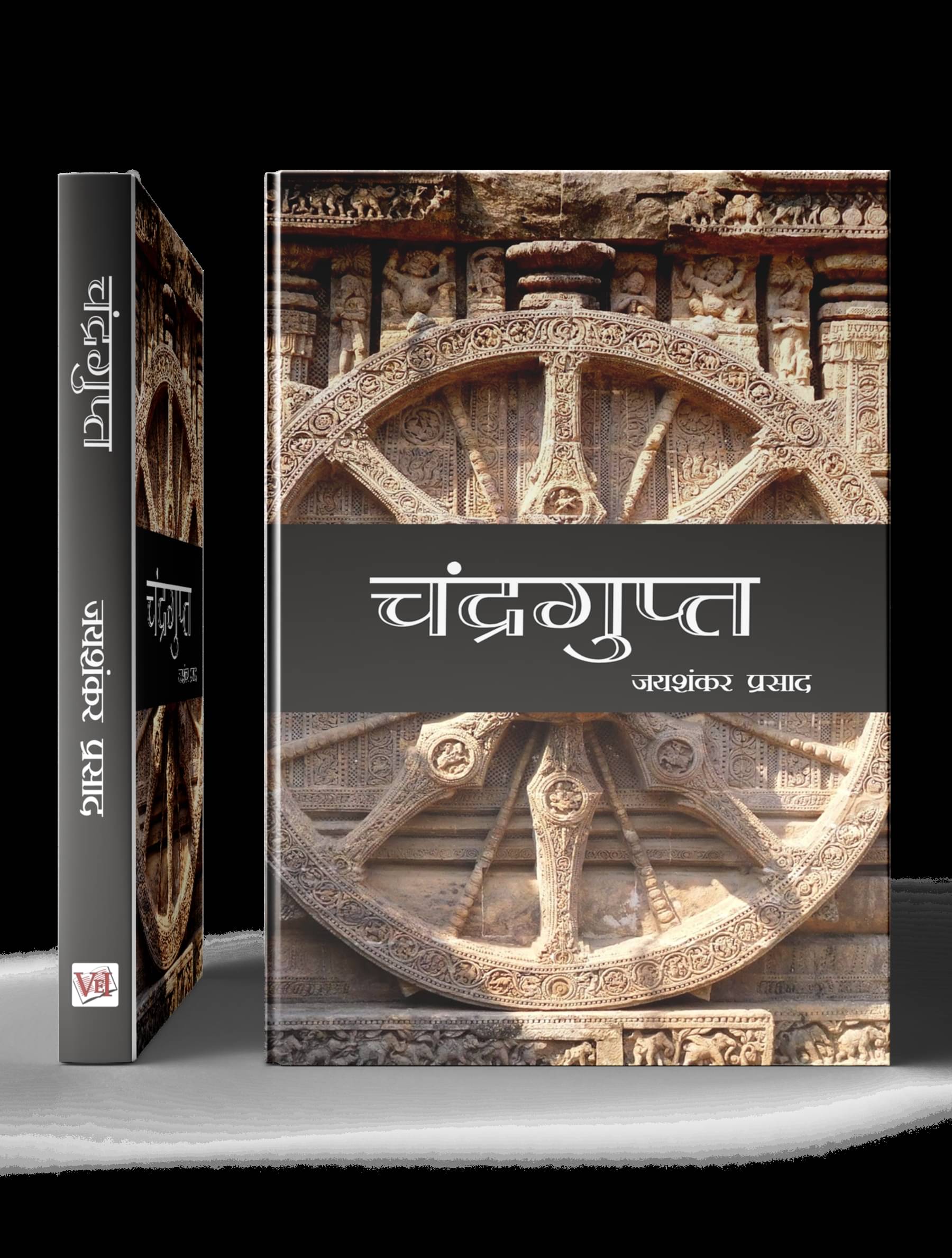     			CHANDRAGUPT (HINDI )BY Jaishankar Prasad NOVEL By Jaishankar Prasad