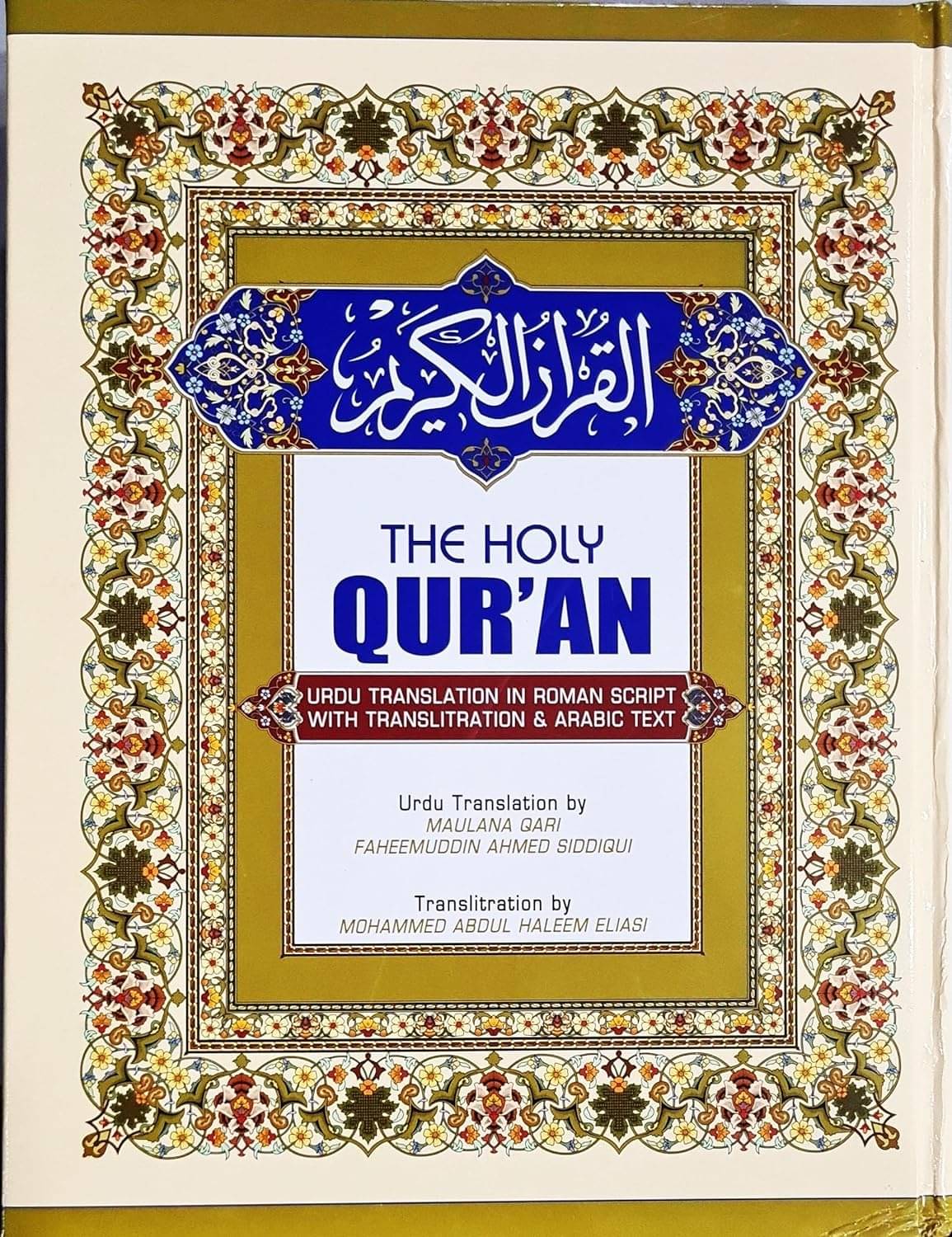 S ISLAMIC STORE original product - The Holy Quran English with New Edition Urdu Translation & Transliteration in Roman Script with Transliteration & Arabic Text 5 Star Paper Quality (HUDA QURAN) S ISLAMIC STORE original product - The Holy Quran English with New Edition Urdu Translation & Transliteration in Roman Script with Transliteration & Arabic Text 5 Star Paper Quality (HUDA QURAN)