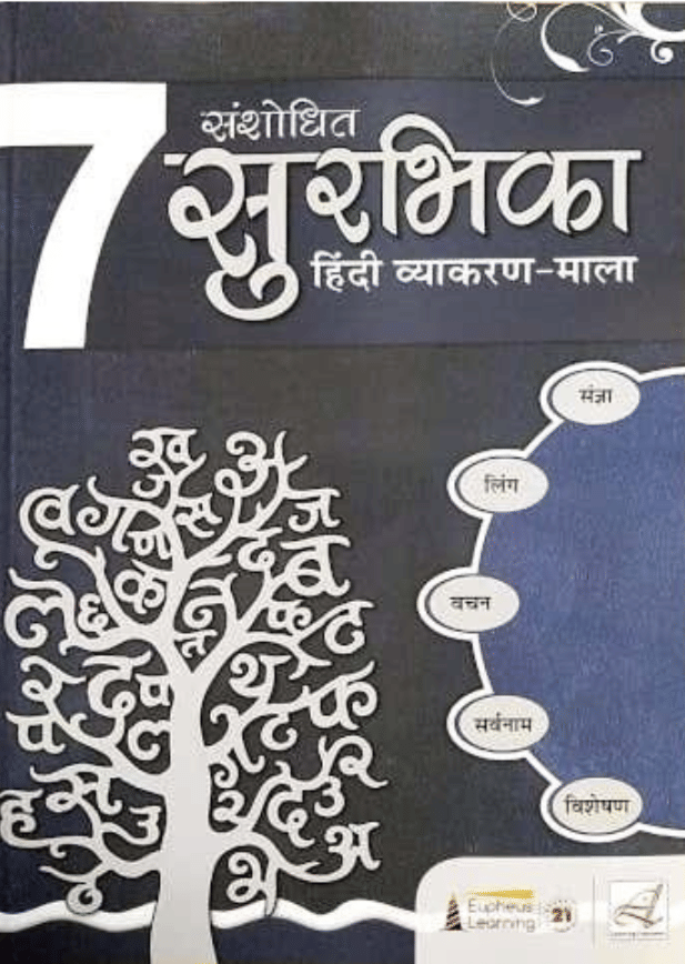     			SURBHIKA HINDI VYAKARAN MALA CLASS 7