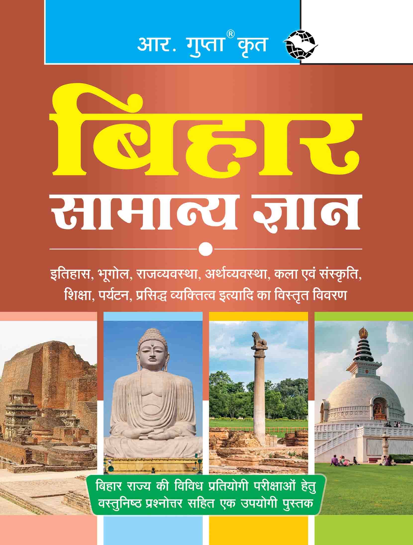 Bihar General Knowledge Bihar General Knowledge