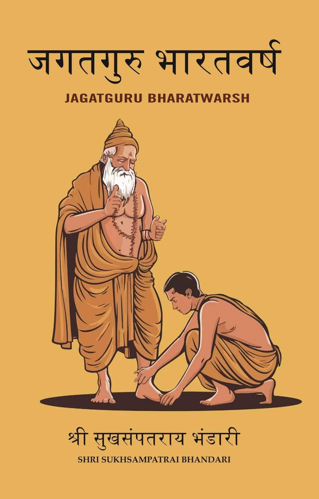 जगतगुरु भारतवर्ष (JagatGuru BharatWarsh)     			जगतगुरु भारतवर्ष (JagatGuru BharatWarsh)