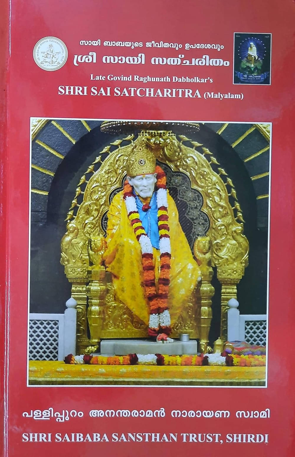    			SHRI SAI SATCHARITRA (Malayalam)
