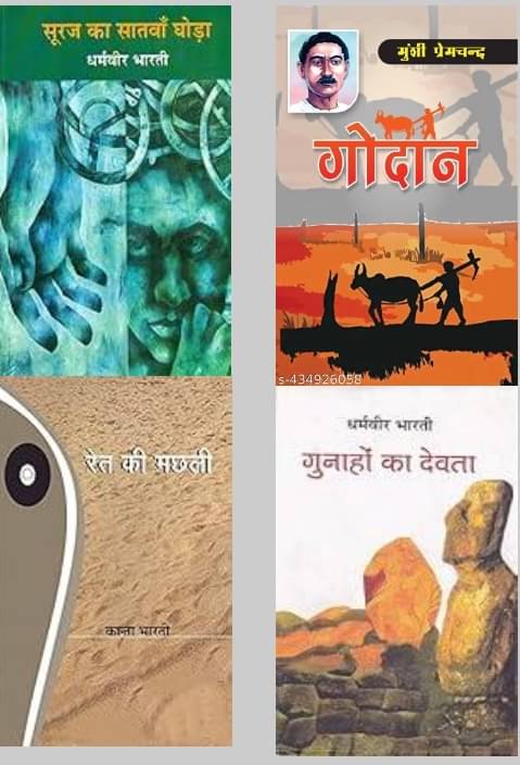     			Sooraj Ka Satnva Ghoda + Godan + Gunaho Ka Devta + Ret Ki Machhali
