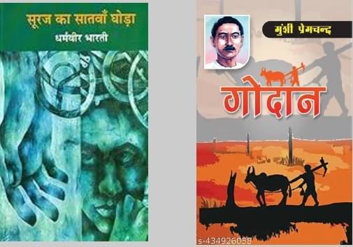    			Sooraj Ka Satnva Ghoda + Godan