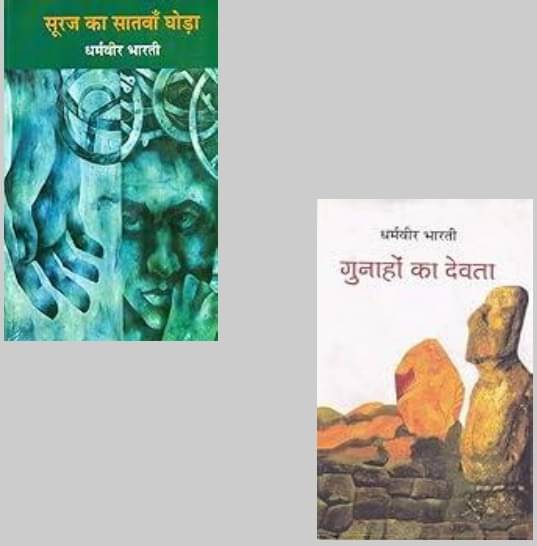     			Sooraj Ka Satnva Ghoda + Gunaho Ka Devta