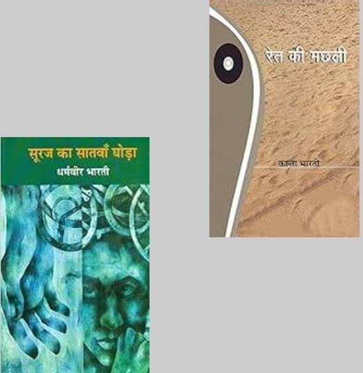     			Sooraj Ka Satnva Ghoda + Ret Ki Machhali