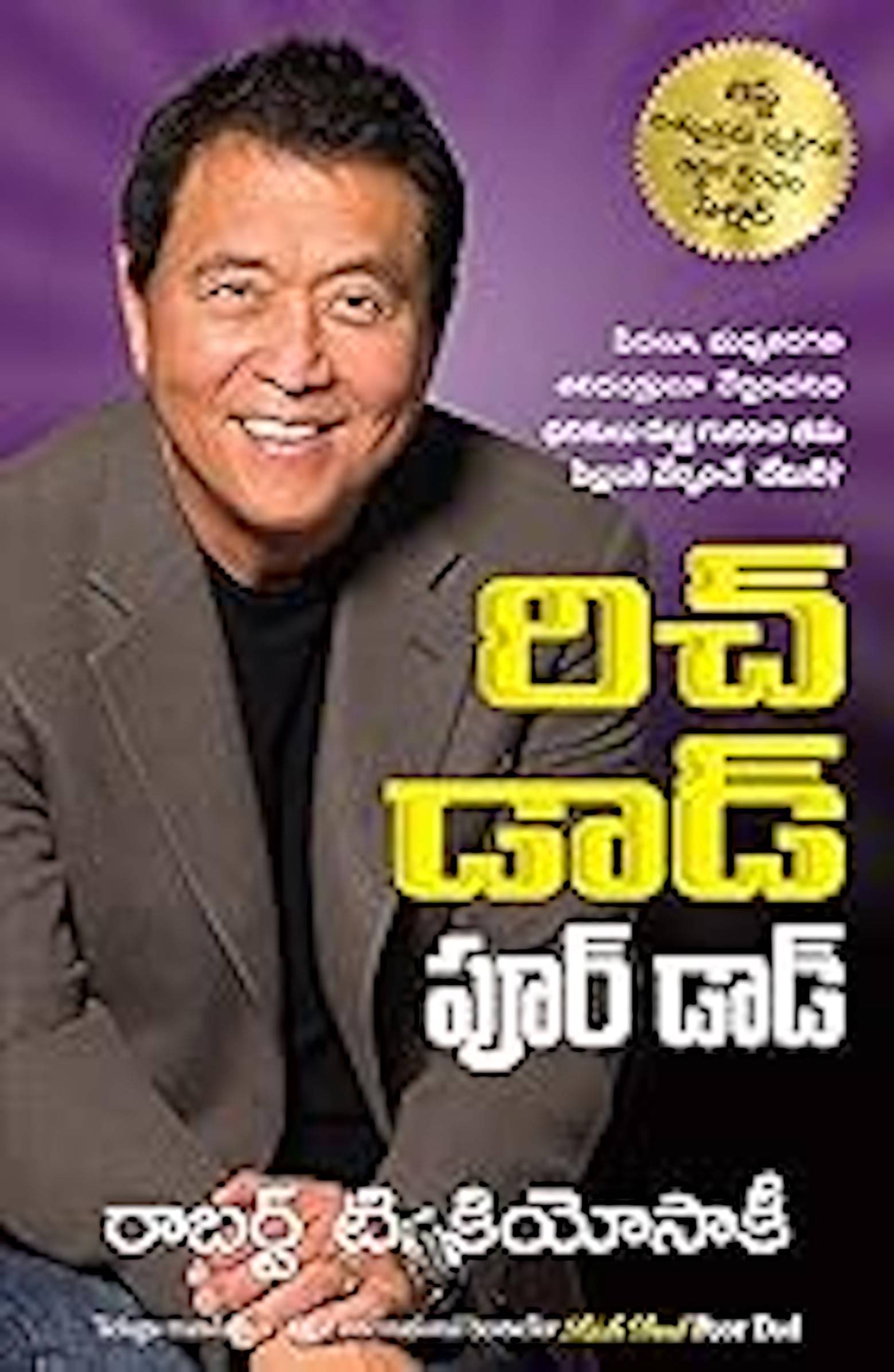 Rich Dad Poor Dad (Telugu) By by ROBERT T. KIYOSAKI Rich Dad Poor Dad (Telugu) By by ROBERT T. KIYOSAKI