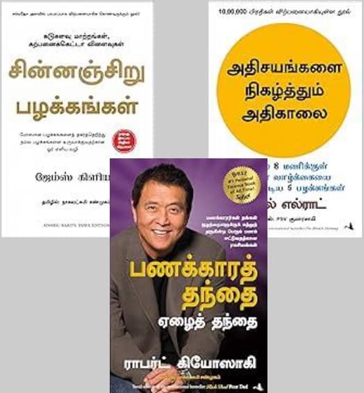 The Miracle Morning + Atomic Habits + Rich Dad Poor Dad (Tamil)