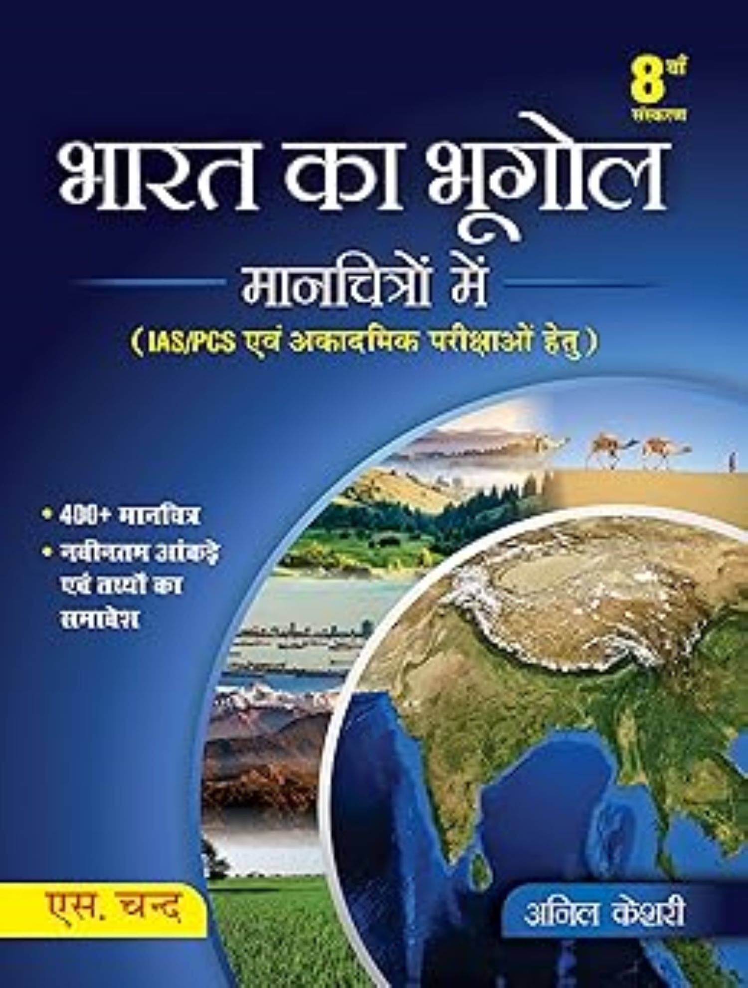     			Bharat Ka Bhugol Manchitron Me