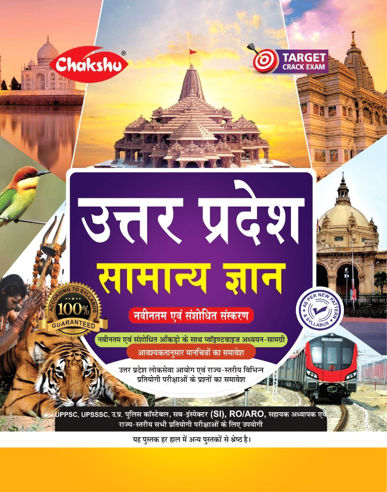Chakshu Uttar Pradesh Samanya Gyan Book Chakshu Uttar Pradesh Samanya Gyan Book