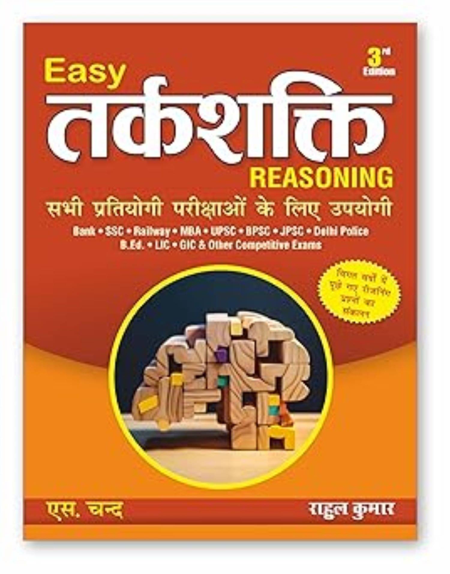    			Easy Tarkshakti Reasoning