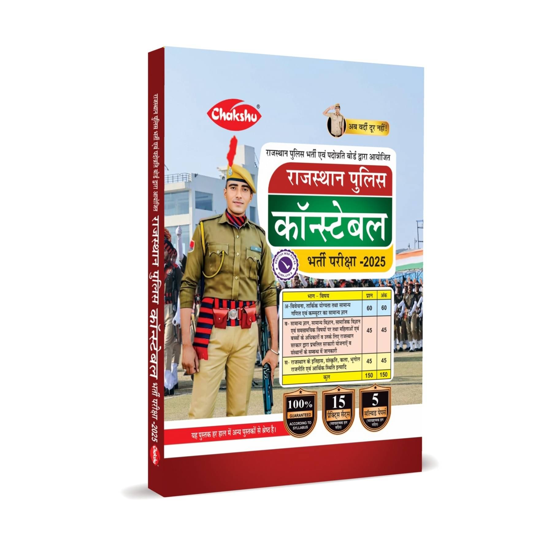 Rajasthan Police Constable Bharti Pariksha Complete Practice Sets Book For 2025 Exam Rajasthan Police Constable Bharti Pariksha Complete Practice Sets Book For 2025 Exam