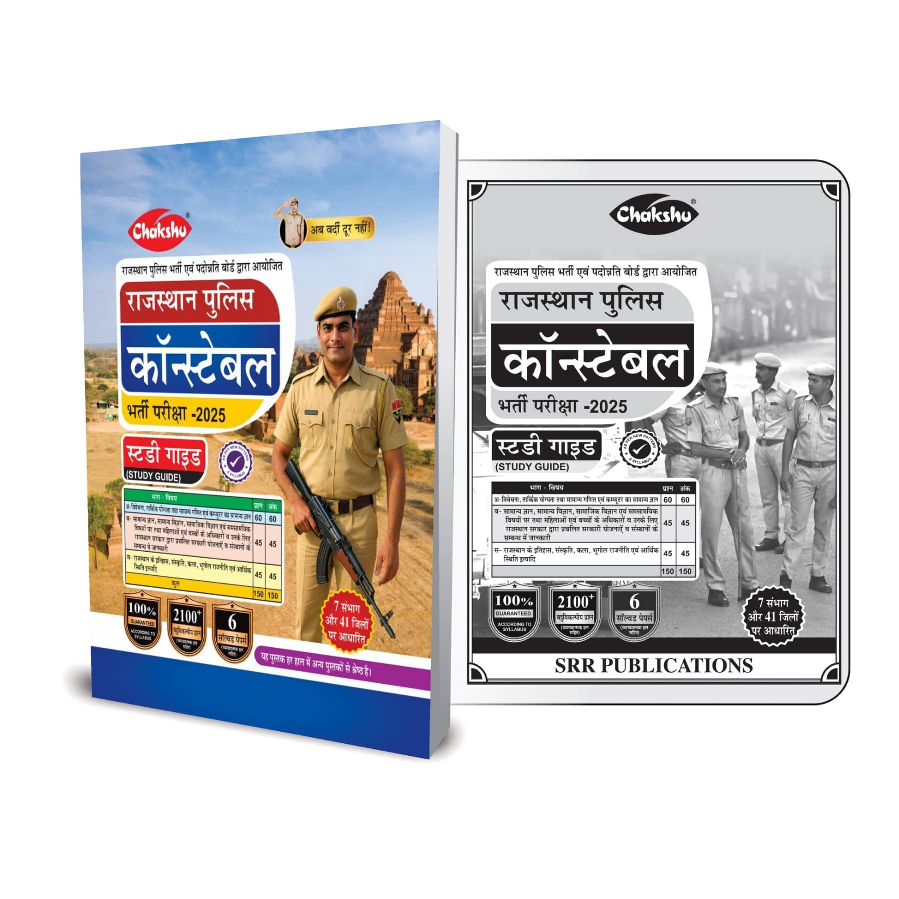 Rajasthan Police Constable Study Guide Book For 2025 Exam Rajasthan Police Constable Study Guide Book For 2025 Exam
