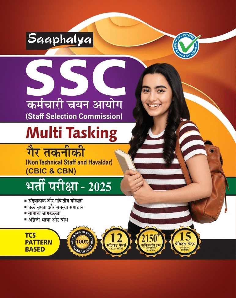 Saaphalya SSC MultiTasking (Non Technical) Bharti Pariksha Practise Sets Book With Solved Papers For 2025 Exam Saaphalya SSC MultiTasking (Non Technical) Bharti Pariksha Practise Sets Book With Solved Papers For 2025 Exam