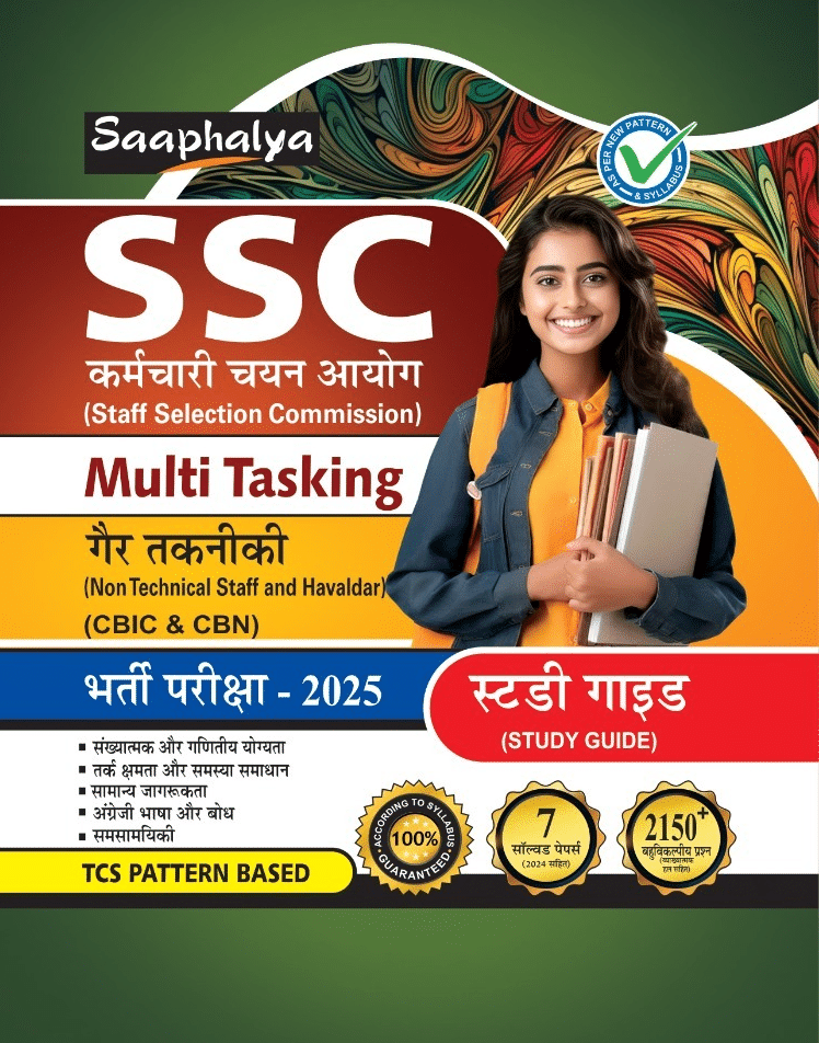 Saaphalya SSC MultiTasking (Non Technical) Bharti Pariksha Complete Study Guide Book With Solved Papers For 2025 Exam Saaphalya SSC MultiTasking (Non Technical) Bharti Pariksha Complete Study Guide Book With Solved Papers For 2025 Exam