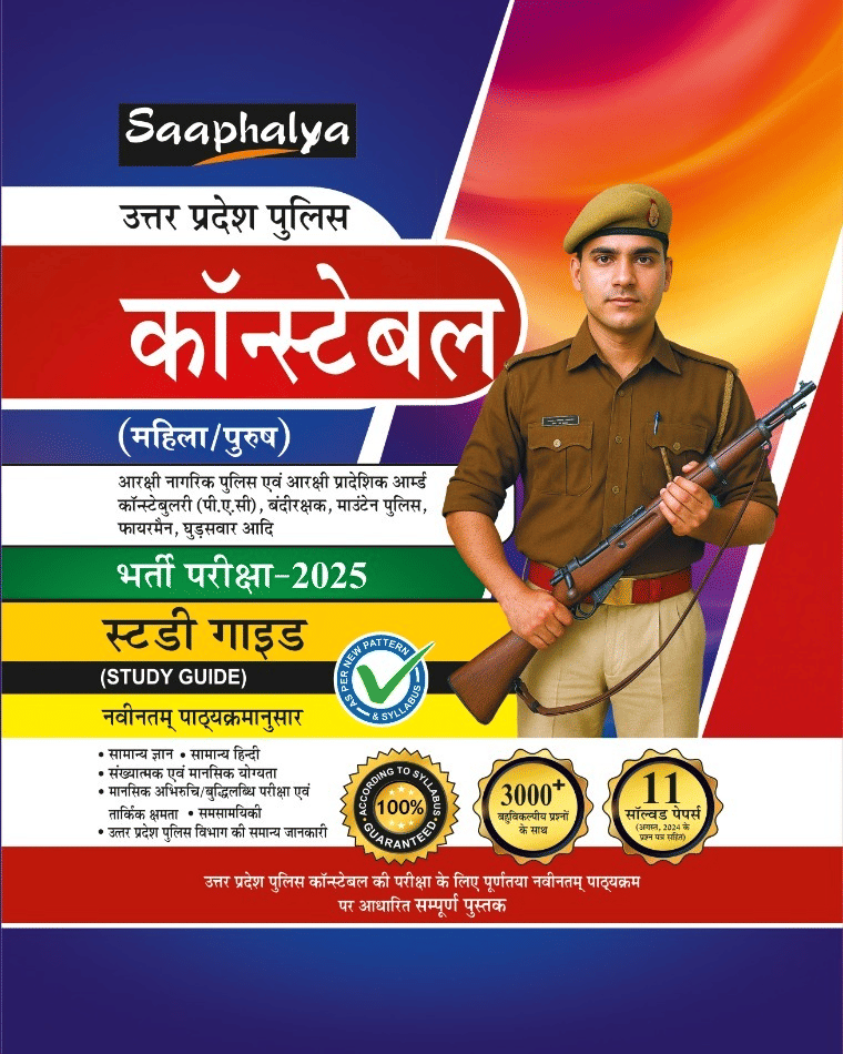     			Saaphalya UP Police Constable Bharti Pariksha Complete Study Guide Book With Solved Papers For 2025 Exam