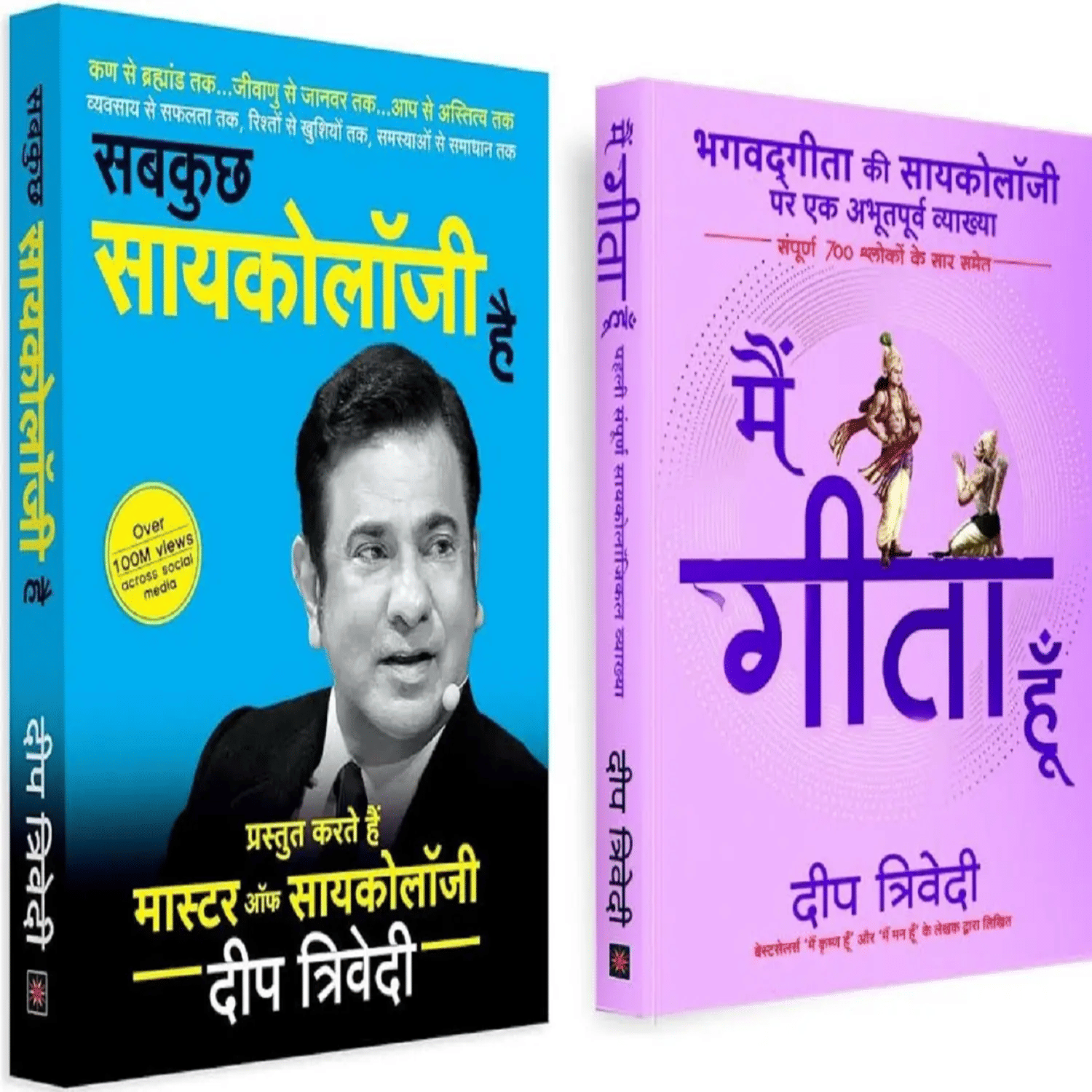 Sab Kuch Psychology Hai & Main Gita Hoon Paperback     			Sab Kuch Psychology Hai & Main Gita Hoon Paperback