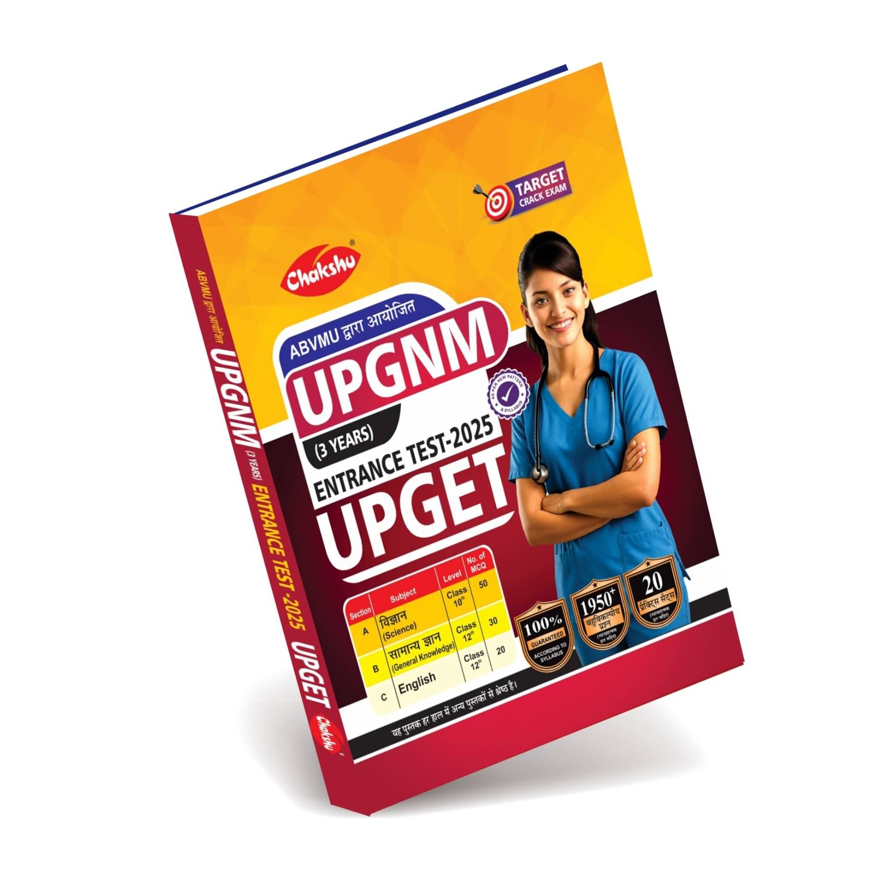     			UP GNM Entrance Test (UPGET) Complete Practice Set Book