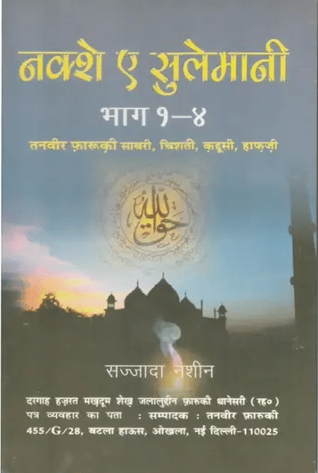     			Naqshe Sulemani Hindi 1-4 part in one book Amliyat o Tawizat