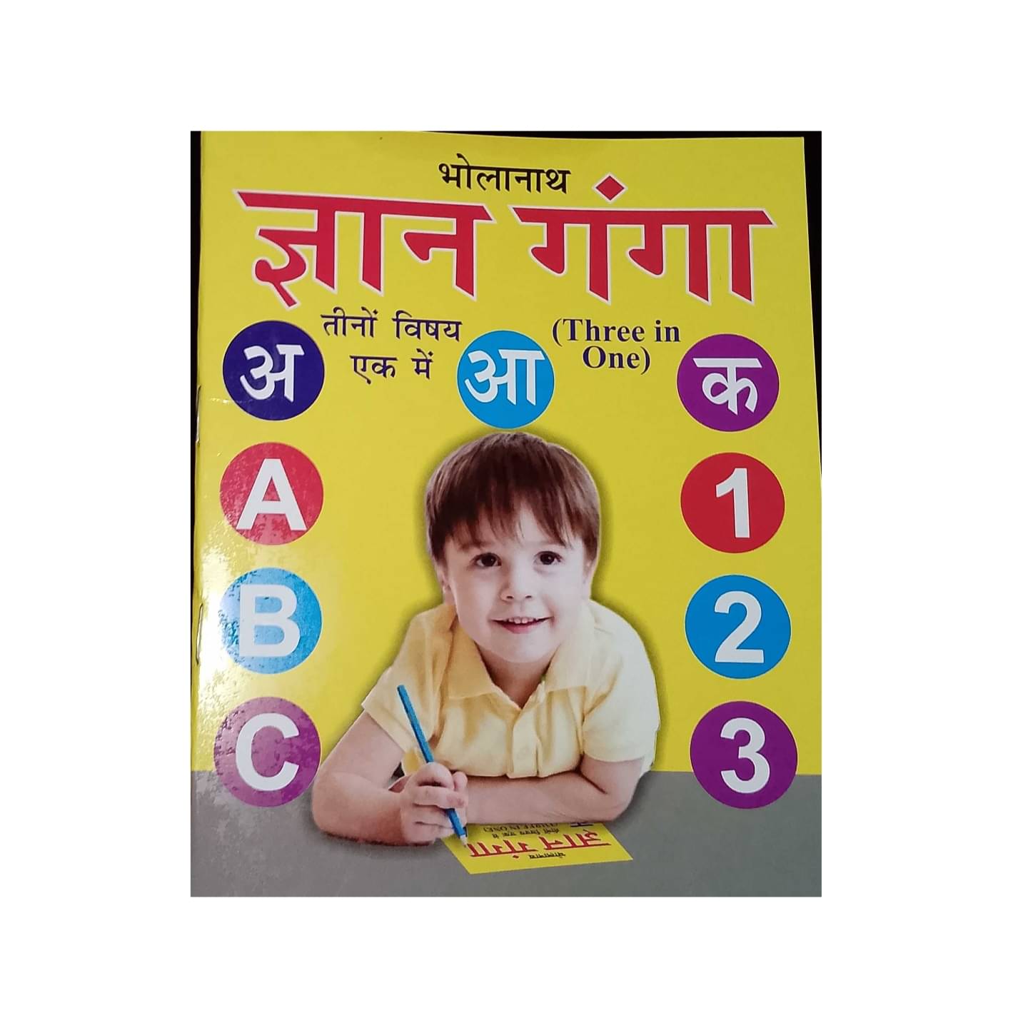 Gyan Ganga Book. Gyan Ganga Book.