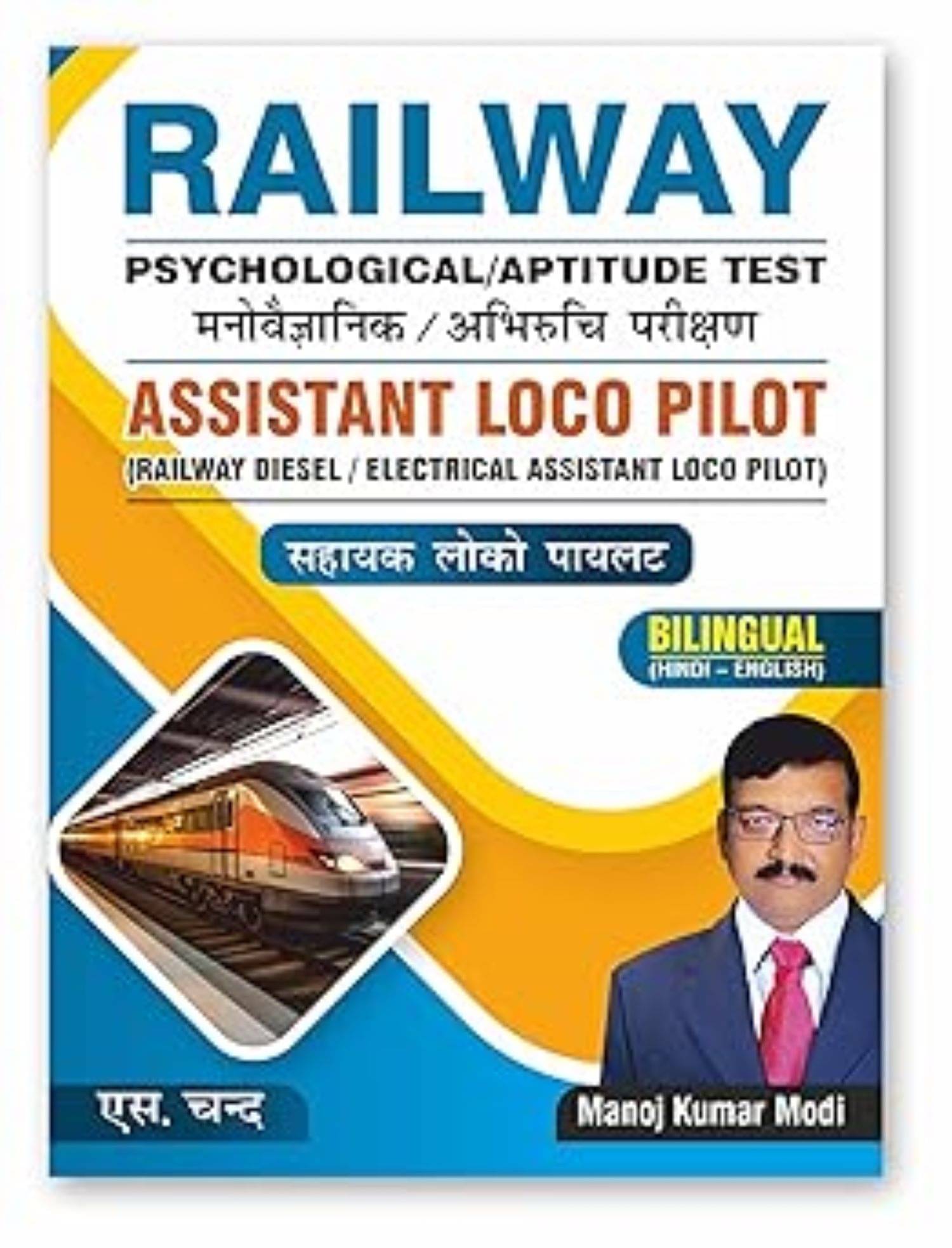     			RRB ALP Railway Assistant Loco Pilot CBT Exam Book 2025
