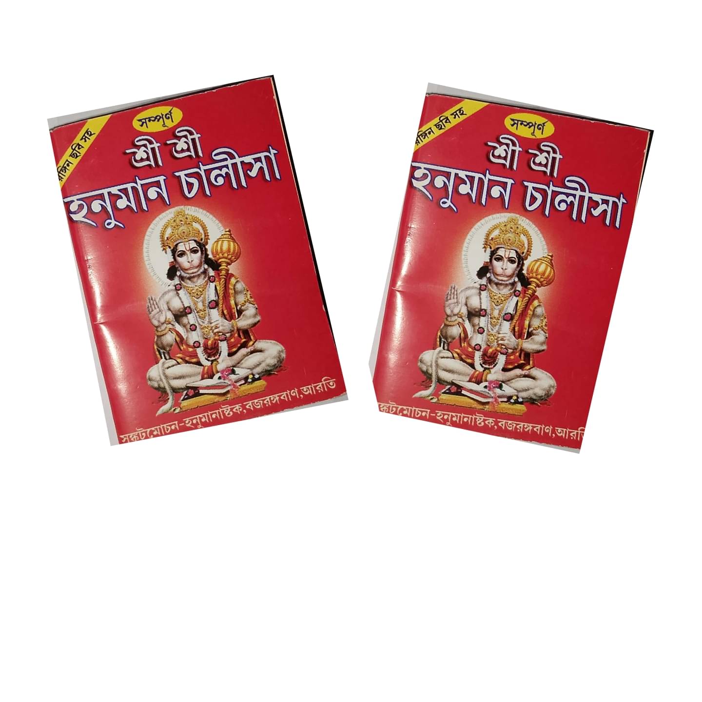     			Bangla Hanuman Chalisa, Pack of 2!