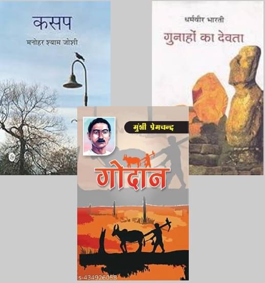     			Kapas + Godan + Gunaho Ka Devta