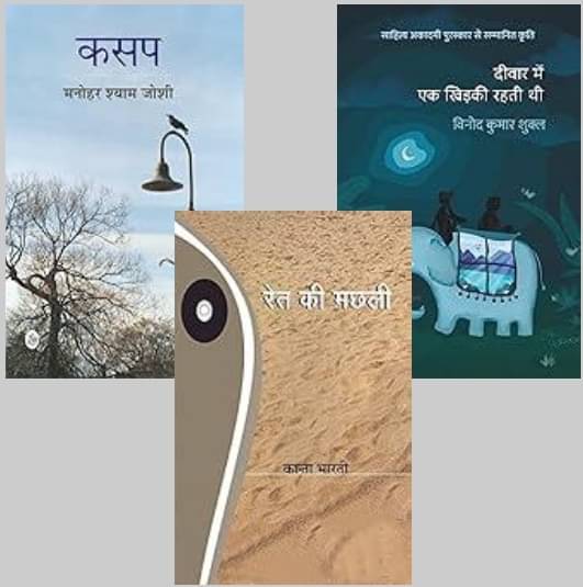     			Kasap + Deewar Mein Ek Khidki Rahti Thi + Ret Ki Machhali