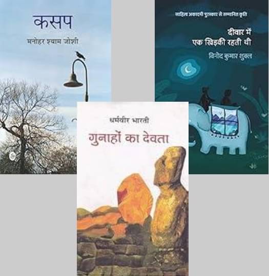     			Kasap + Deewar Mein Ek Khidki Rahti Thi + Gunaho Ka Devta