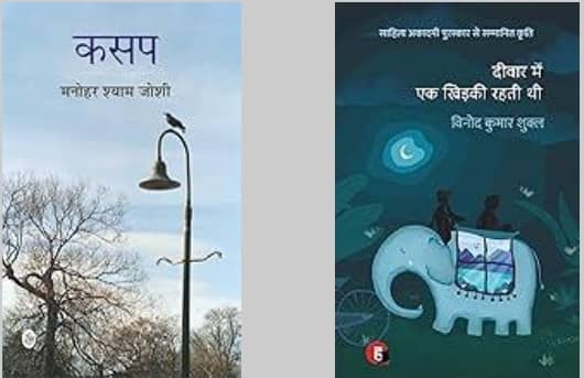 Kasap + Deewar Mein Ek Khidki Rahti Thi