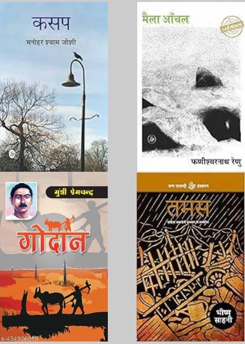     			Kasap + Maila Aanchal + Godan + Tamas