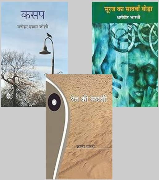     			Kasap + Ret Ki Machhali + Sooraj Ka Satnva Ghoda