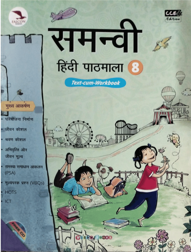 SAMANVI HINDI PATHHMALA CLASS 8 SAMANVI HINDI PATHHMALA CLASS 8