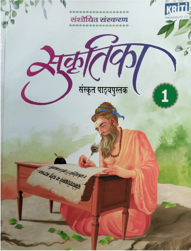 SUKRITIKA SANSKRIT PATHHYAPUSTAK CLASS 1 SUKRITIKA SANSKRIT PATHHYAPUSTAK CLASS 1