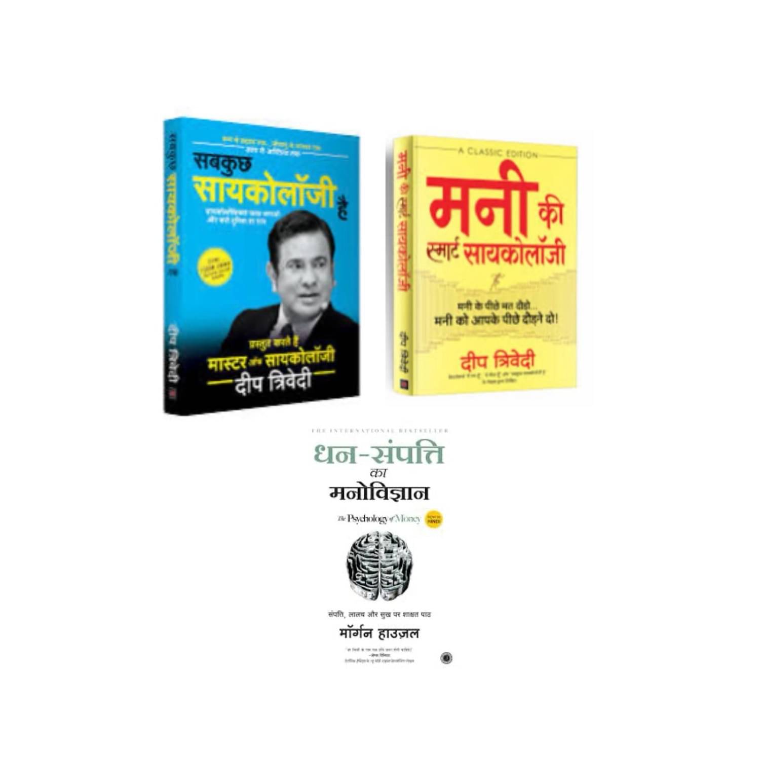     			( Combo Of 3 Books ) Sab Kuch Psychology Hai & Dhan Sampatti Ka Manovigyan & Money ki Smart Psychology Hindi Edition Book Paperback