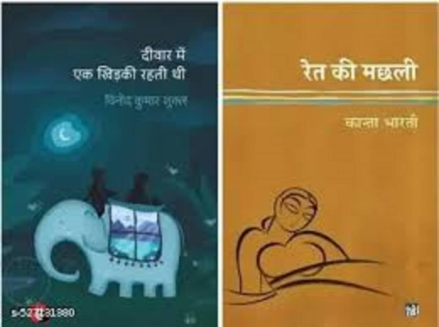     			Deewar Mein Ek Khidki Rahti Thi& Ret ki machli By mix