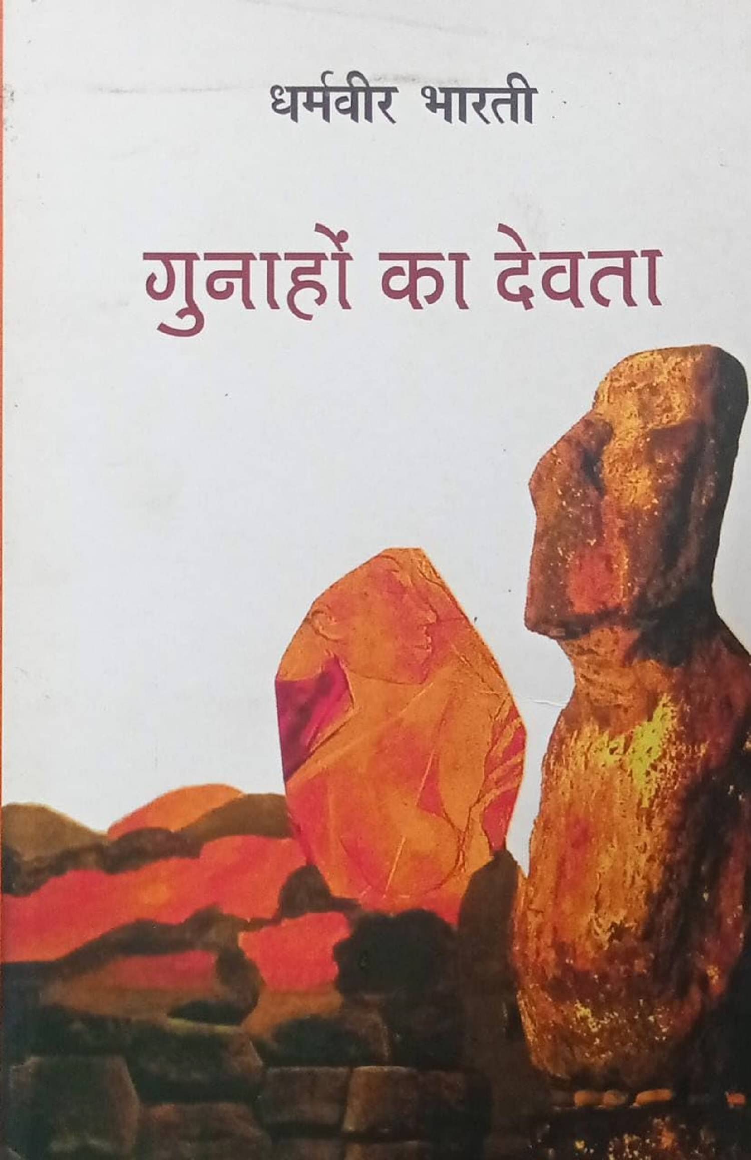 Gunahon Ka Devta Paperback 17 February 2024 By Dharmveer Bharti Gunahon Ka Devta Paperback 17 February 2024 By Dharmveer Bharti