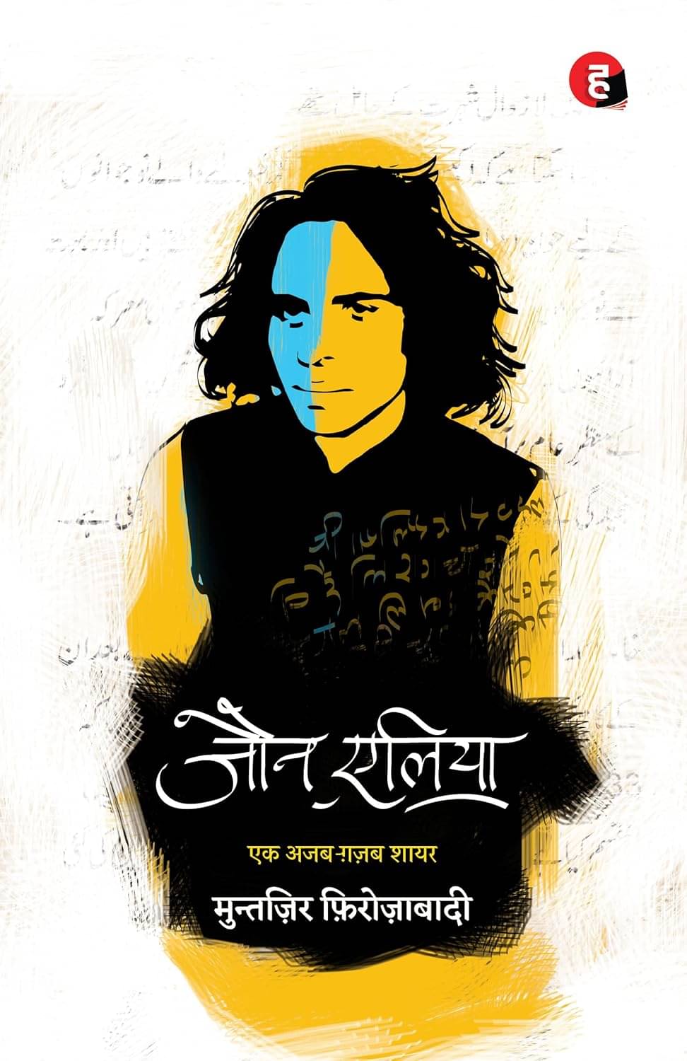 Jaun Elia: Ek Ajab Ghazab Shayar Paperback – 10 November 2019 Jaun Elia: Ek Ajab Ghazab Shayar Paperback – 10 November 2019