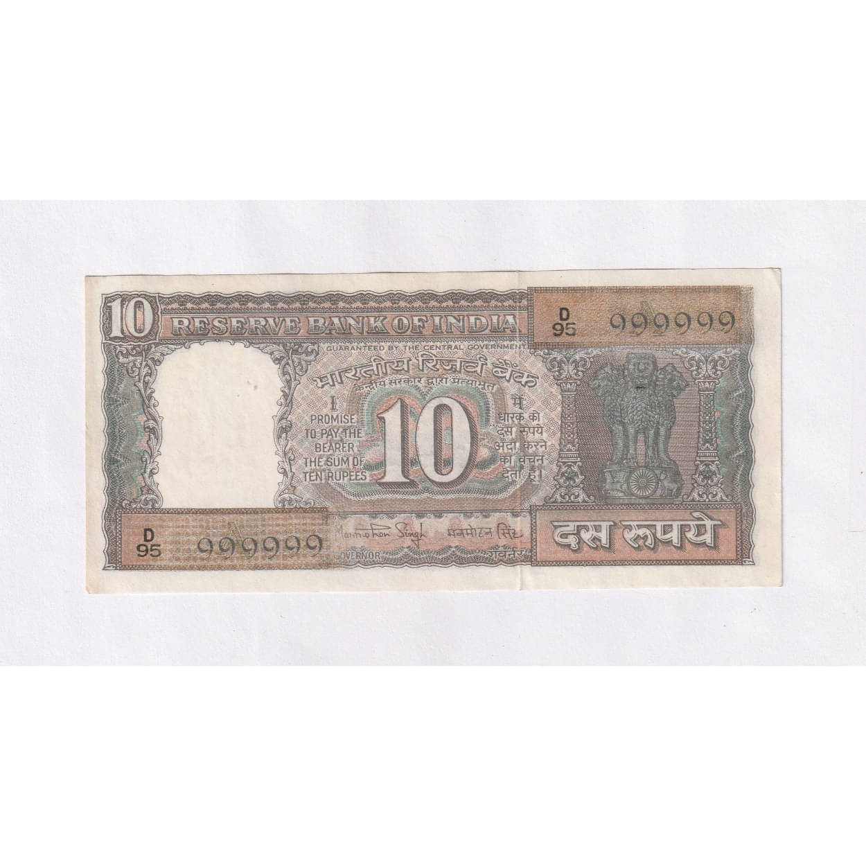 Rare 999999 Fancy Series - (Brown) 10 Rupees (Boat) India Collectible Old and Rare Note Rare 999999 Fancy Series - (Brown) 10 Rupees (Boat) India Collectible Old and Rare Note